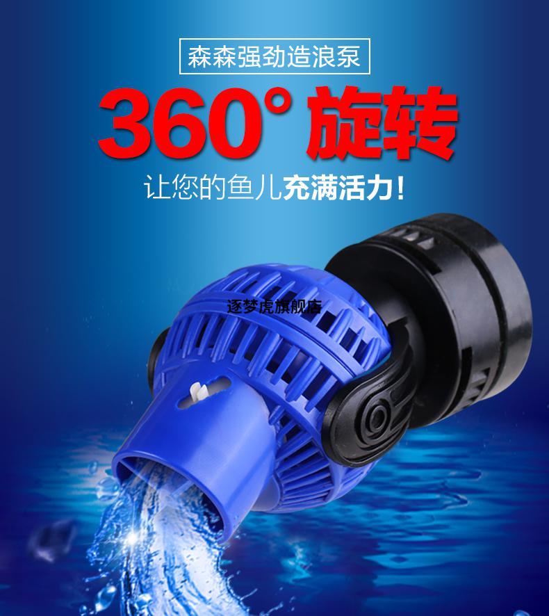 森森冲浪泵鱼缸造浪泵造流泵养鱼吹粪器水族箱吹鱼便打浪机6w双头吸盘