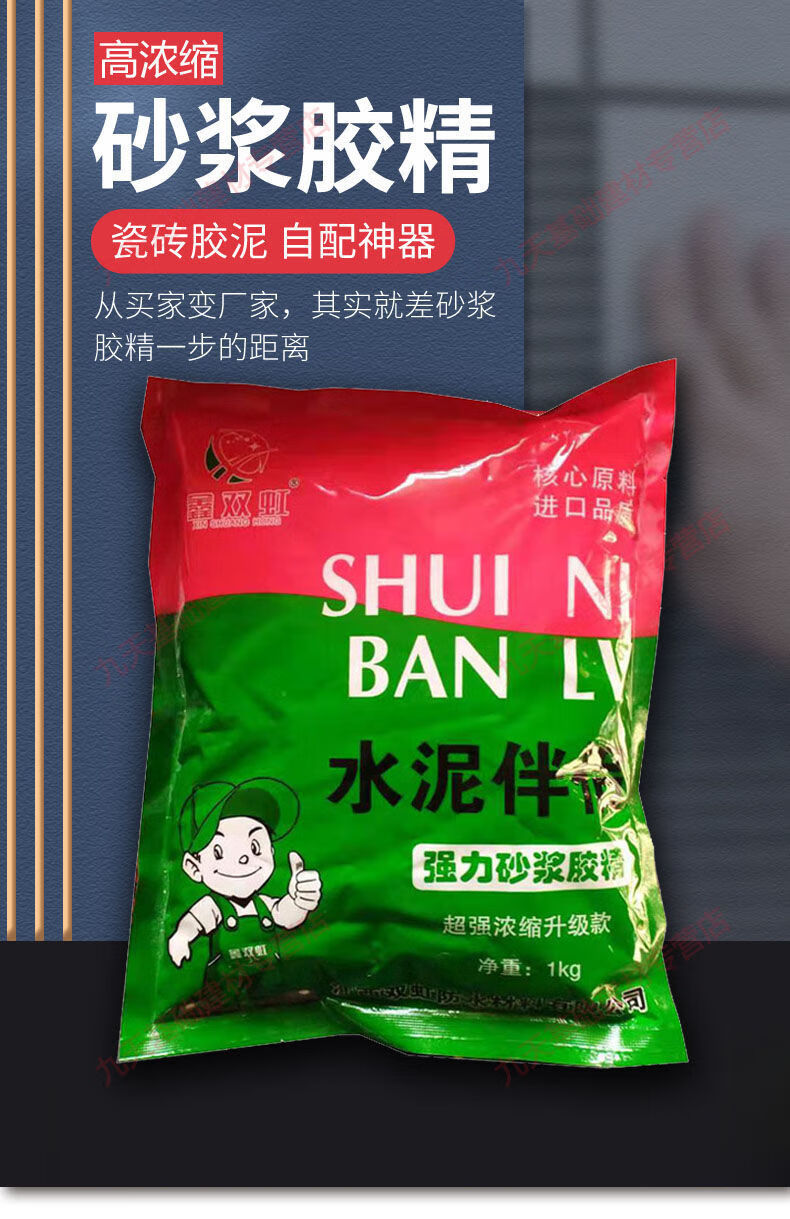 瓷砖胶泥瓷砖胶精强力砂浆胶瓷砖胶水泥伴侣贴砖砌墙粘结剂抹灰找平
