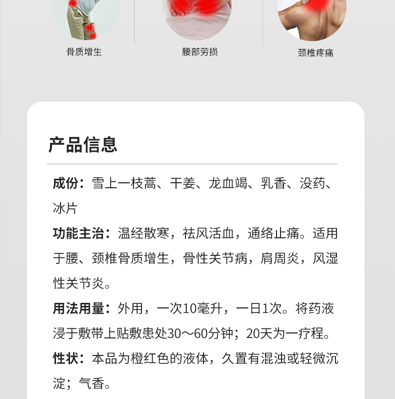 好医生 骨痛灵酊 10ml*1袋 云南圣科药业有限公司