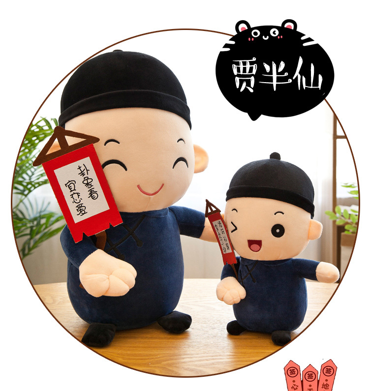 儿创意礼物搞笑贾半仙先生毛绒玩具车载玩偶神算子欢笛 眼睛(必发财)