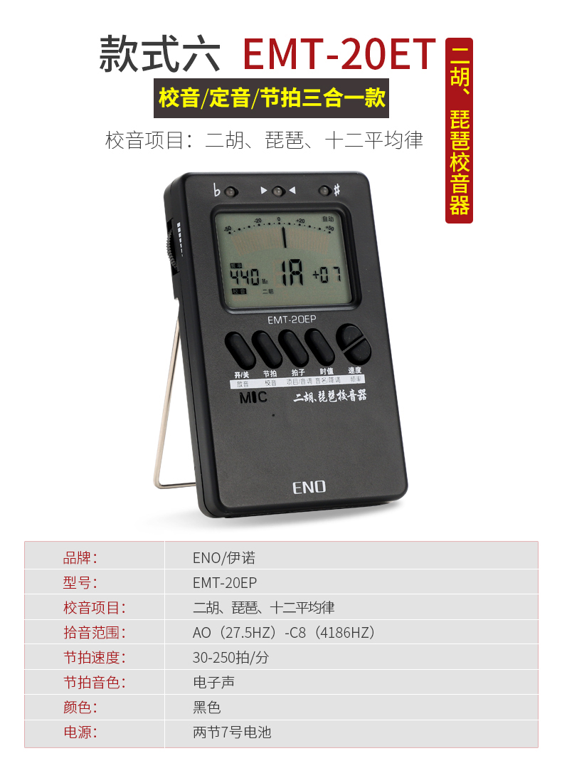 二胡調音器校音器專用電子定音器板胡京胡馬頭琴配件et31e二胡專用款