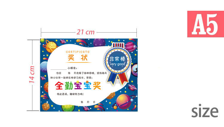 幼儿园奖状满勤全勤小宝贝全勤宝宝奖a4卡通可爱批发 a4星空全勤100张