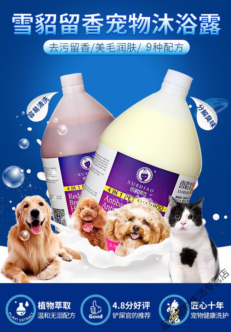 雪貂沐浴露3.78l大桶香波1加仑猫咪浴液 宠物沐浴露 润丝乳(护毛素)