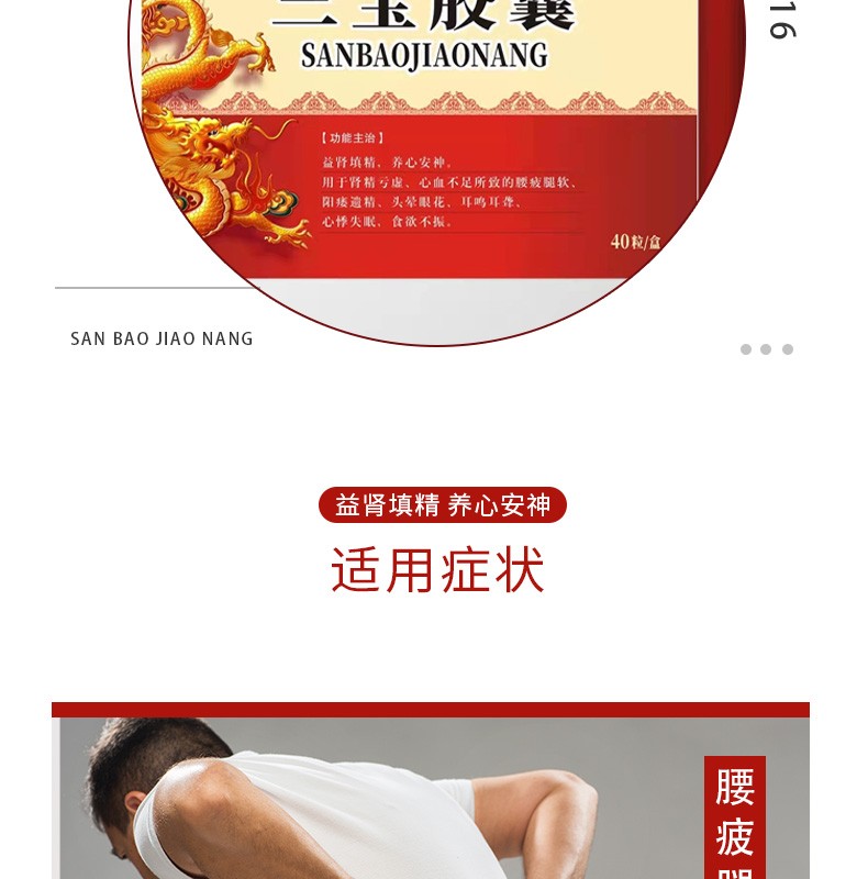 仁悦康 三宝胶囊40粒益肾填精阳痿遗精肾精亏虚养心安神心悸失眠腰疲