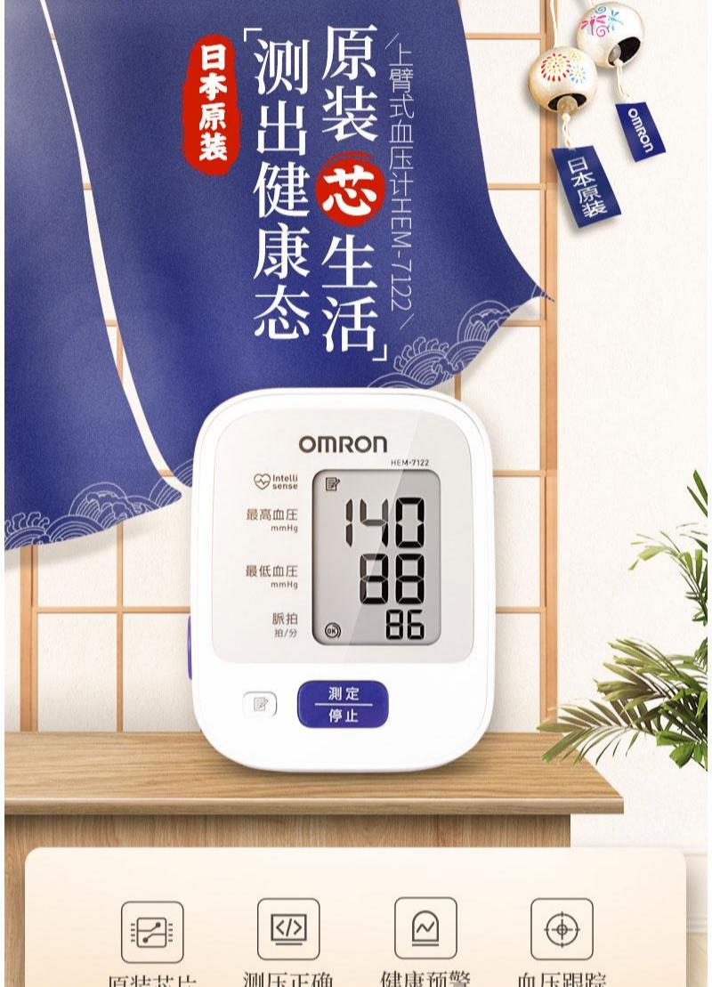 欧姆龙电子血压计hem7122上臂式血压测量仪精准测血压的仪器家用血压