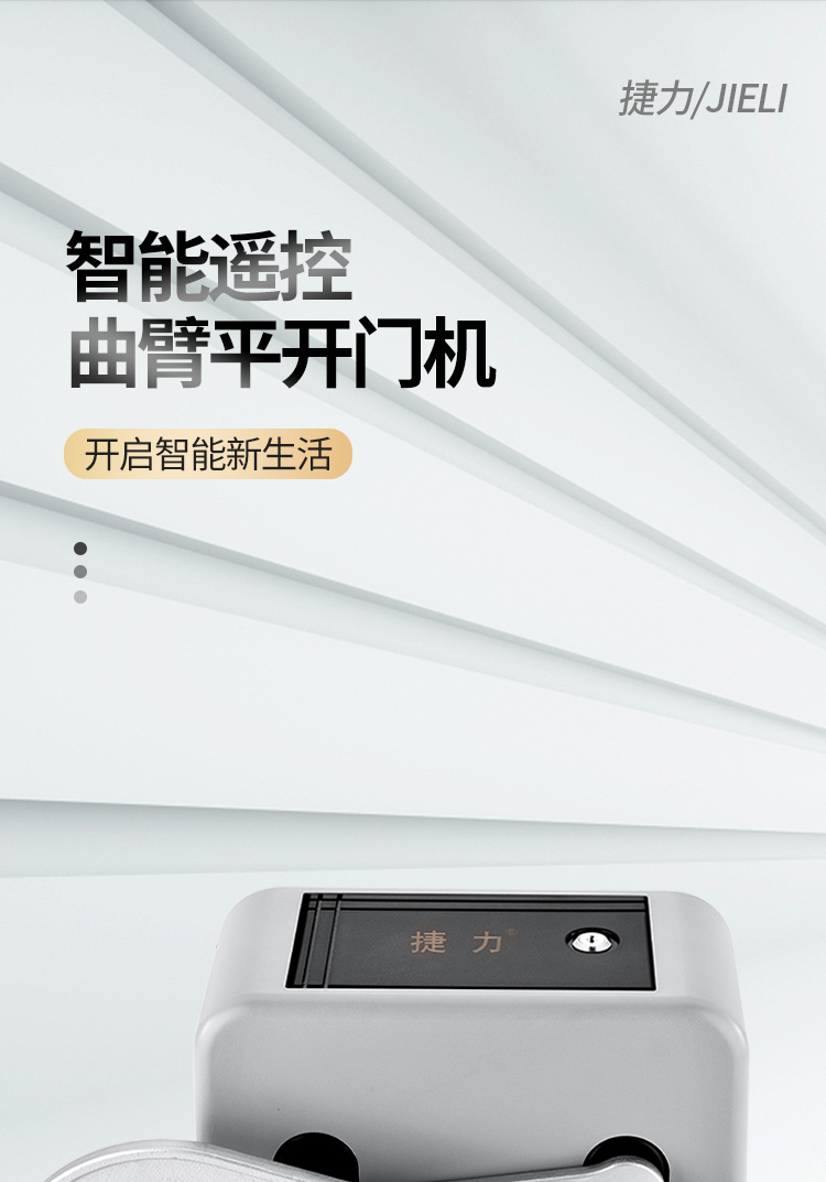 捷力开门机曲臂平开门机对开门大门电机电动自动门器别墅遥控定制曲臂