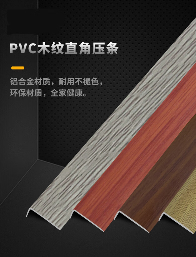 港充自粘pvc塑料木地板收边条封边条7字直角压条包边条l型衣柜收口条