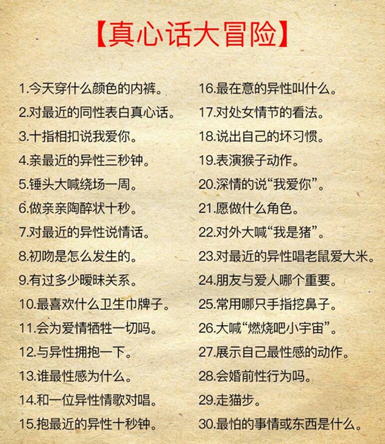 真心话大冒险卡牌刺激挑战抽签成人学生休闲聚会桌面游戏道具情侣