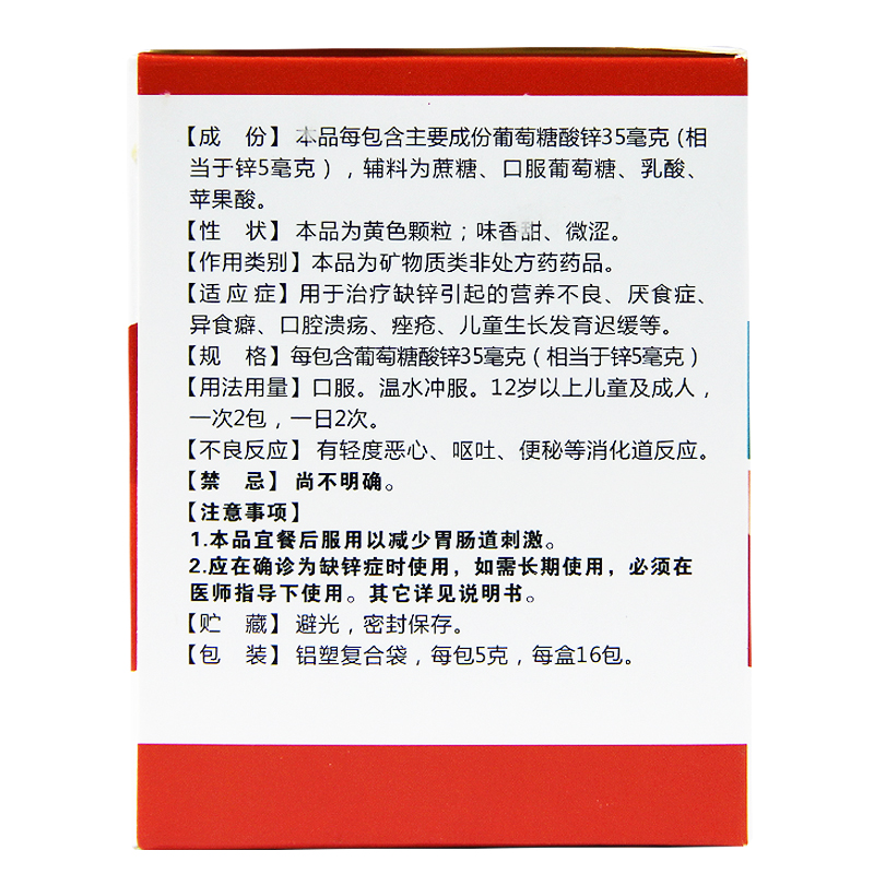 培元 葡萄糖酸锌颗粒 5g*16包 营养不良厌食症生长发育迟缓 【5盒装】