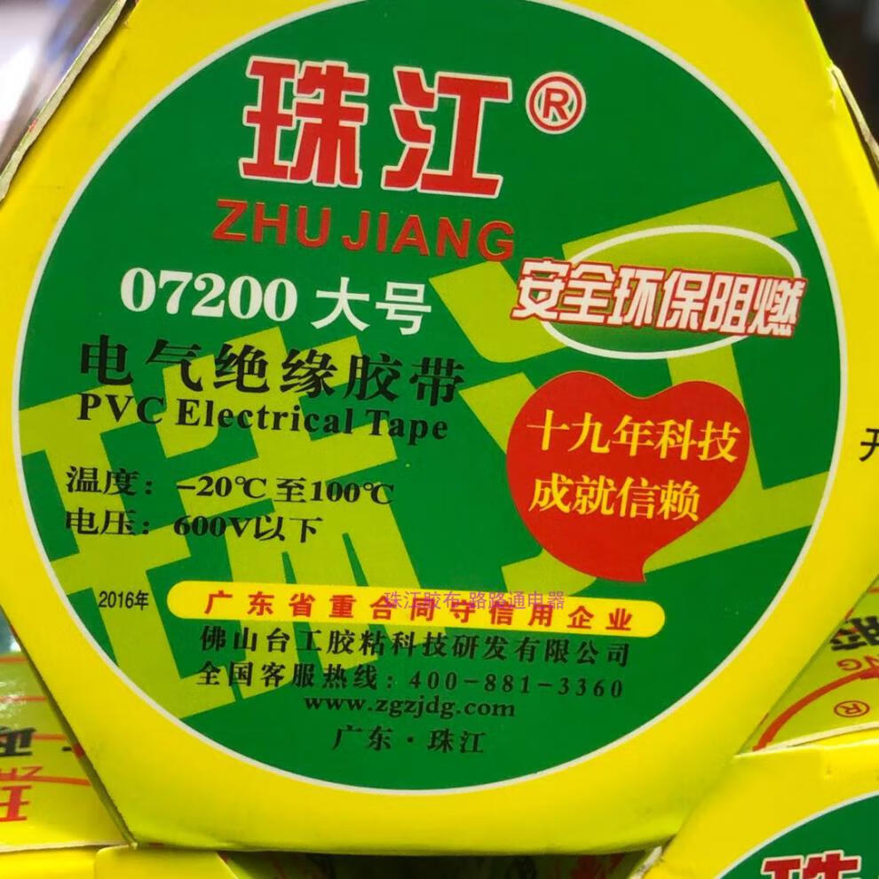 电工胶布pvc阻燃绝缘胶带水耐高温加宽强粘黑红色大卷07200大号15米10
