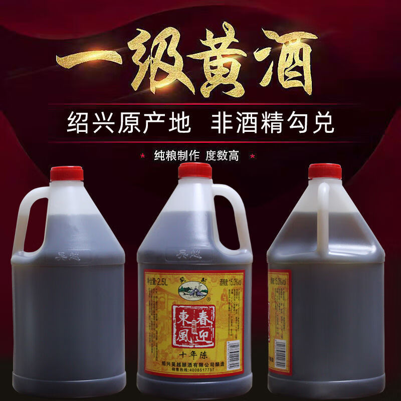 【官方旗舰】陈花雕酒 黄酒东风迎春十年桶装手工酿造一级黄酒 2500ml