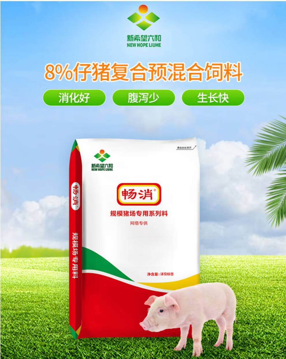 预混料 新希望猪饲料8%预混料小仔母猪饲料猪用教槽料浓缩妊娠哺乳