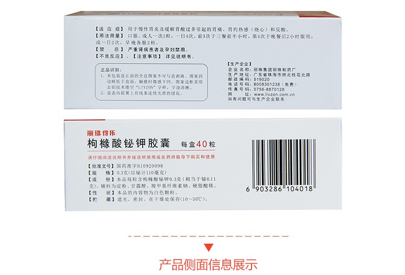 丽珠得乐枸橼酸铋钾胶囊40粒慢性胃炎胃疼药胃酸反酸烧心1盒装