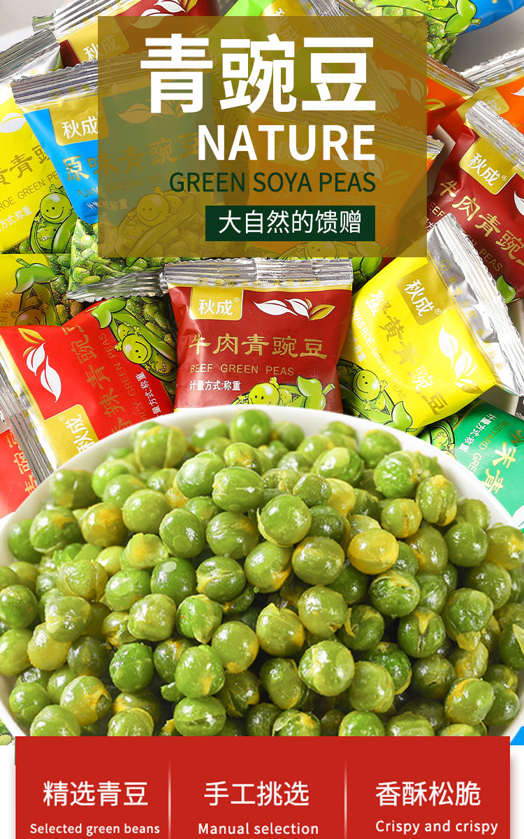 蒜香青豆豌豆小包装芥末味青豌豆零食豆子类装芥末豆非甘源豌豆粒 香