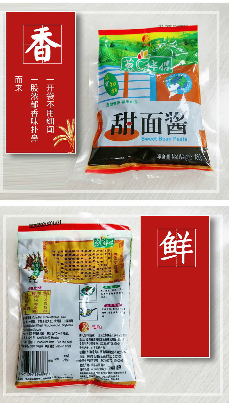 葱伴侣甜面酱180g袋多规格家用炸酱面酱杂粮煎饼手抓饼烤鸭蘸酱甜面酱