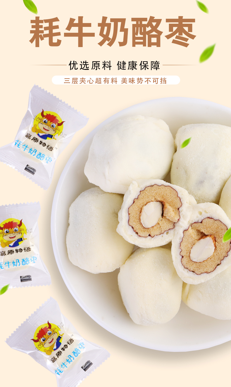 西藏发货网红奶枣250g杏仁巴旦木奶酪夹心牦牛奶枣奶芙特产 牦牛奶枣