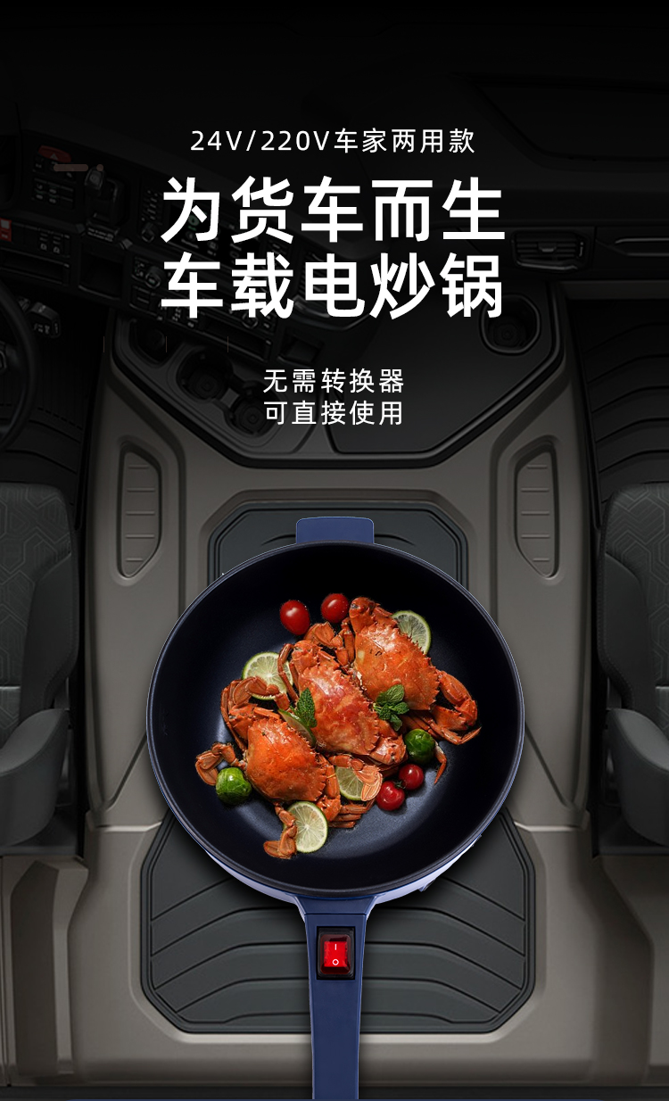 lordhot车载电炒锅24v大货车用车家两用电煮锅炒菜煲汤炖肉蒸馒头18l