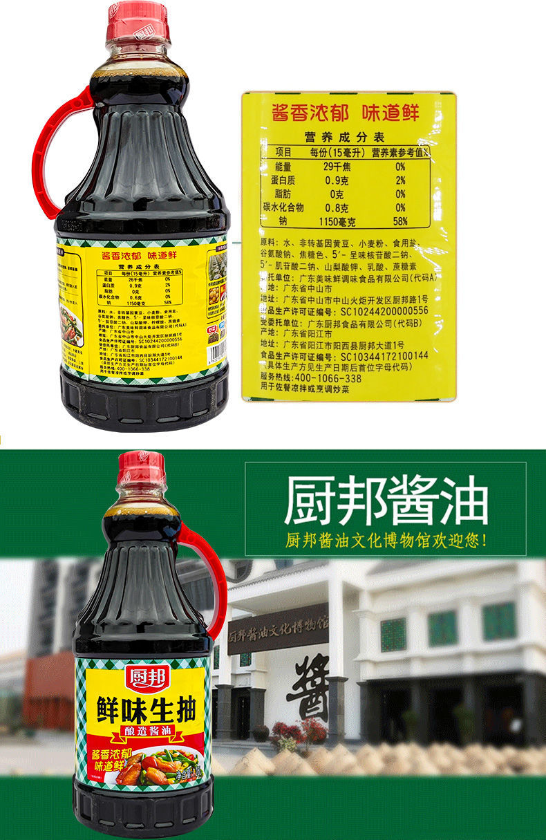厨邦鲜味生抽味极鲜酱油大桶装黄豆酱油凉拌炒菜 厨邦鲜味生抽1.