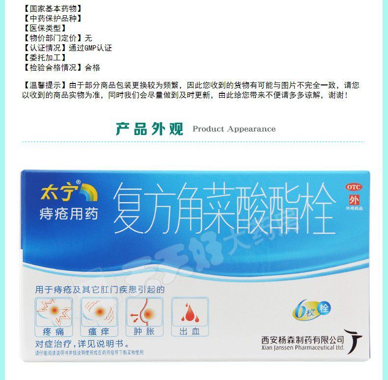 太宁复方角菜酸酯栓6枚 痔疮出血缓解肿胀局部不适肛门疼痛内外痔 1