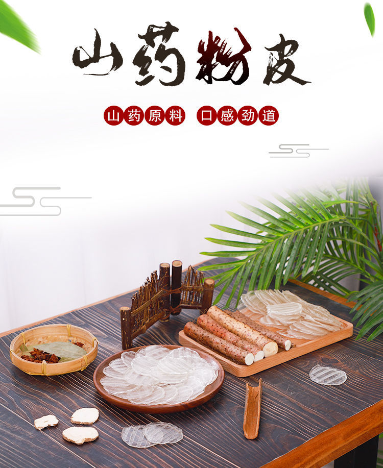 正宗铁棍山药小粉皮无胶红薯小粉皮山东特产山药粉皮农家手工粉皮红薯