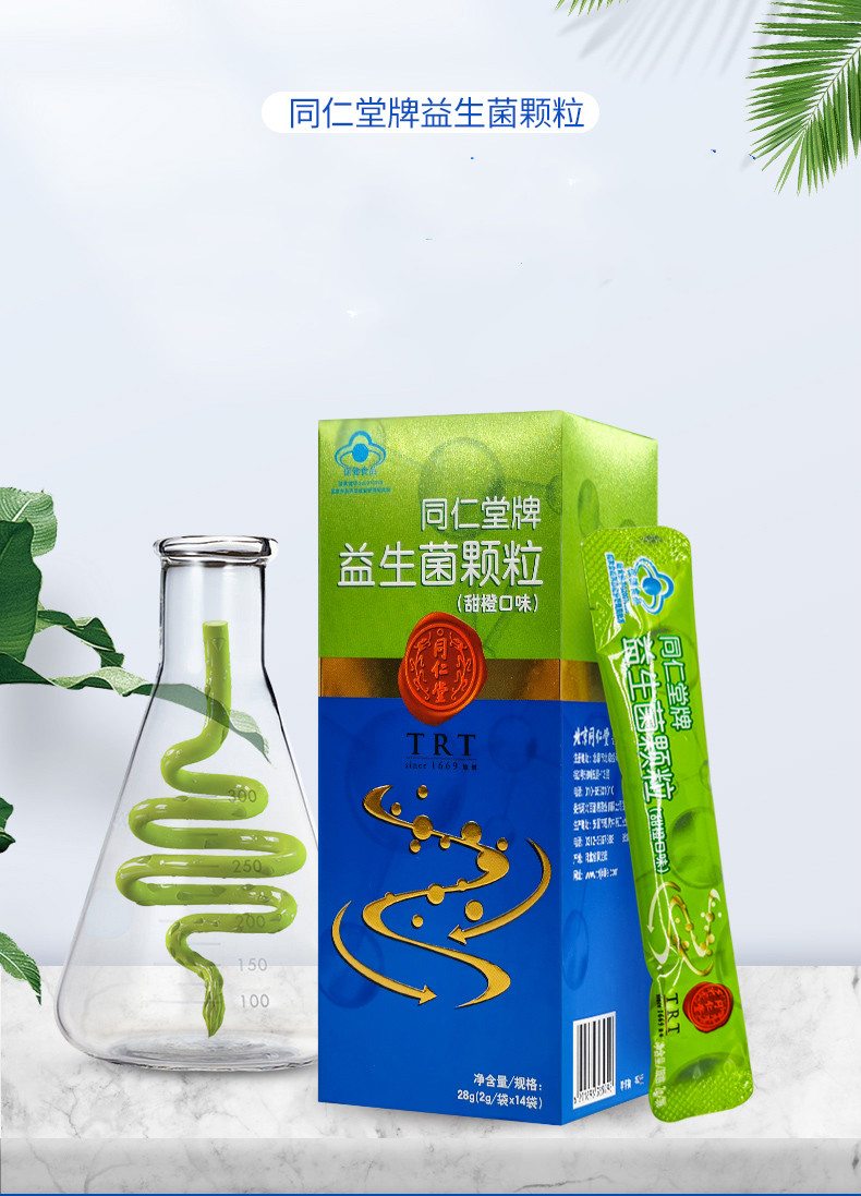 北京同仁堂益生菌粉颗粒甜橙味调节肠道菌群复合菌冻干粉益生元大人