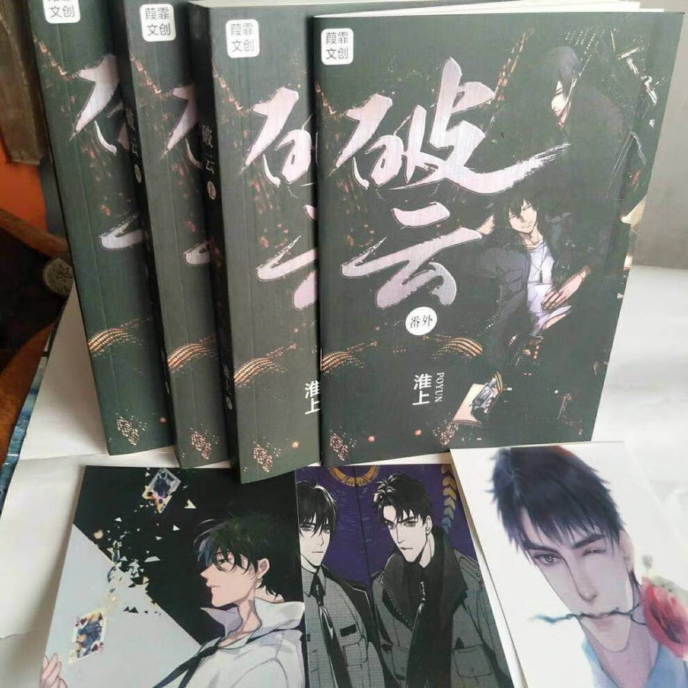 《撒野321祖师墨香铜臭耽美纯爱小说原耽 4 原耽》【摘要 书评 试读】