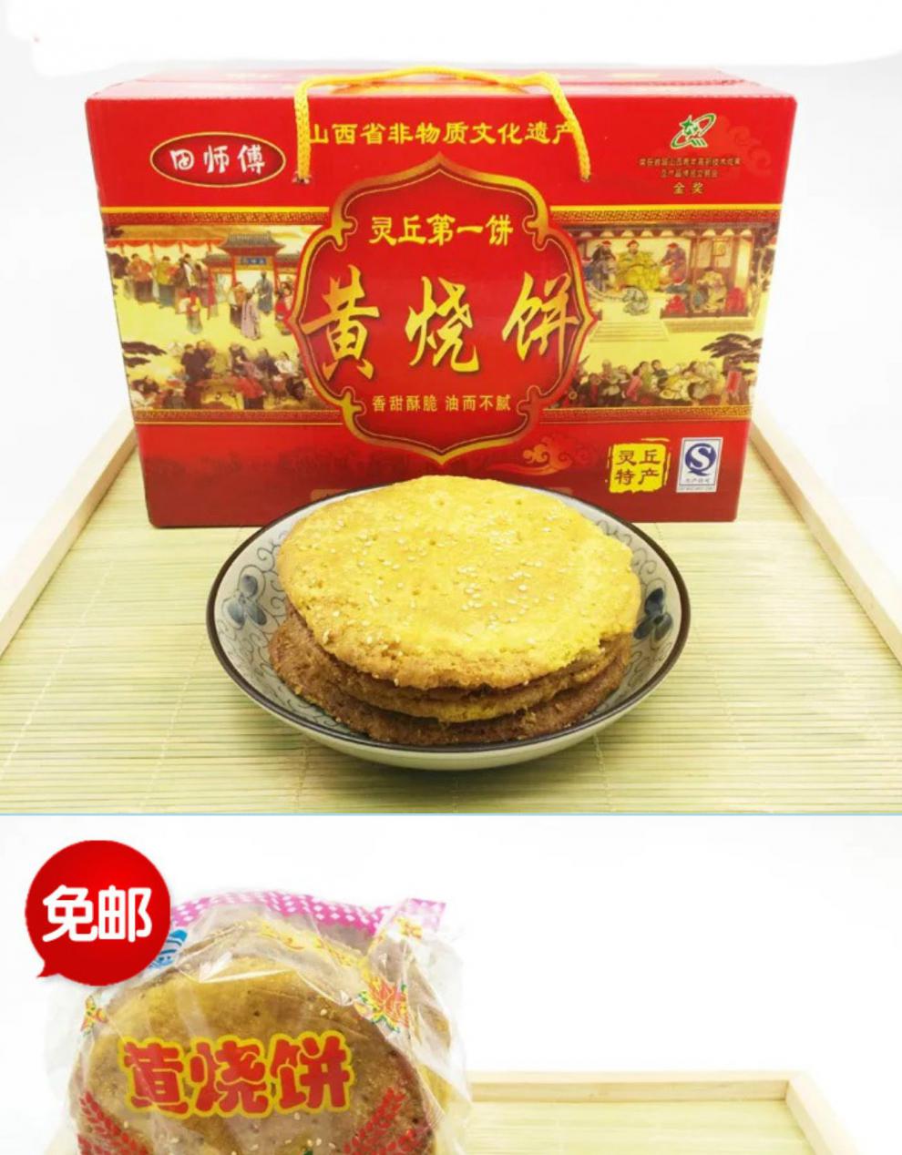 山西灵丘特产黄烧饼手工烤饼芝麻酥饼早餐饼30个装甜味内装30个