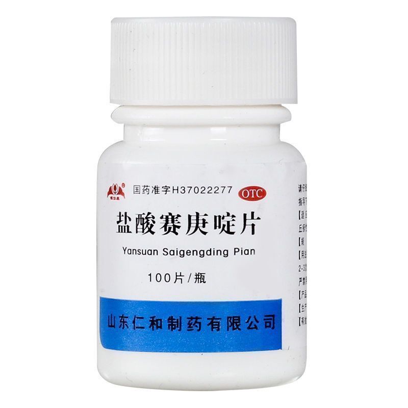 银仕康盐酸赛庚啶片2mg*100片/瓶 抗过敏药治海鲜过敏食物过敏花粉
