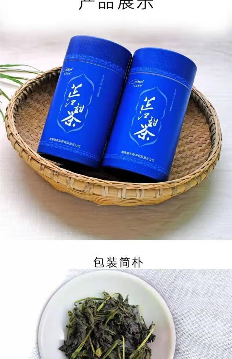 电视同款芷江甜茶湖南省芷江县甜茶公园木姜叶柯老胡胡应祥75g1罐