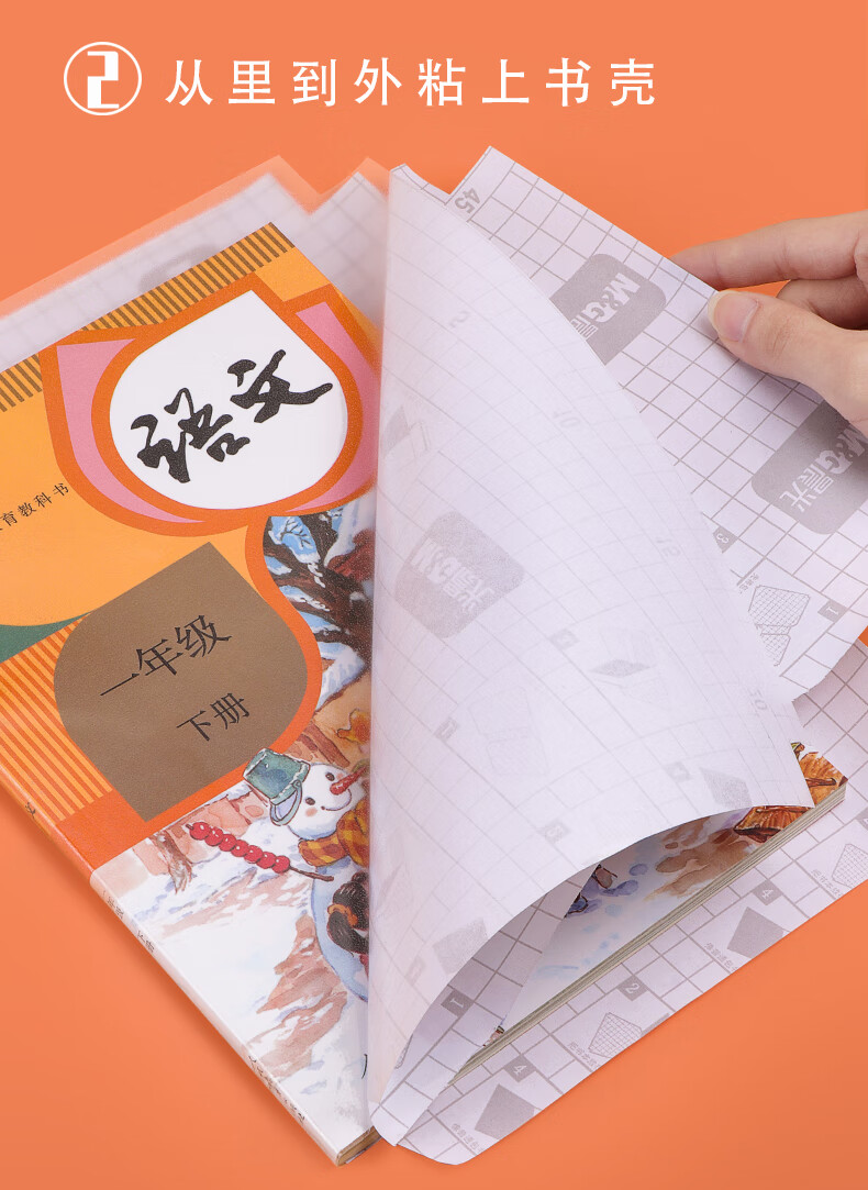 书皮小学生一二三四年级上册上学期书膜全套课本书本保护套16k封面