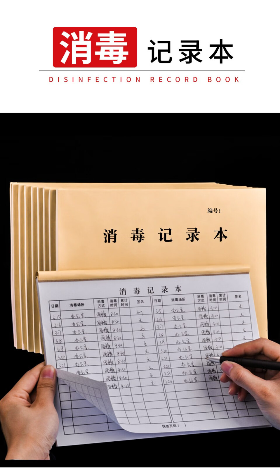消毒记录本消杀记录表幼儿园食堂隔离室餐饮宾馆公共场所消毒本记录