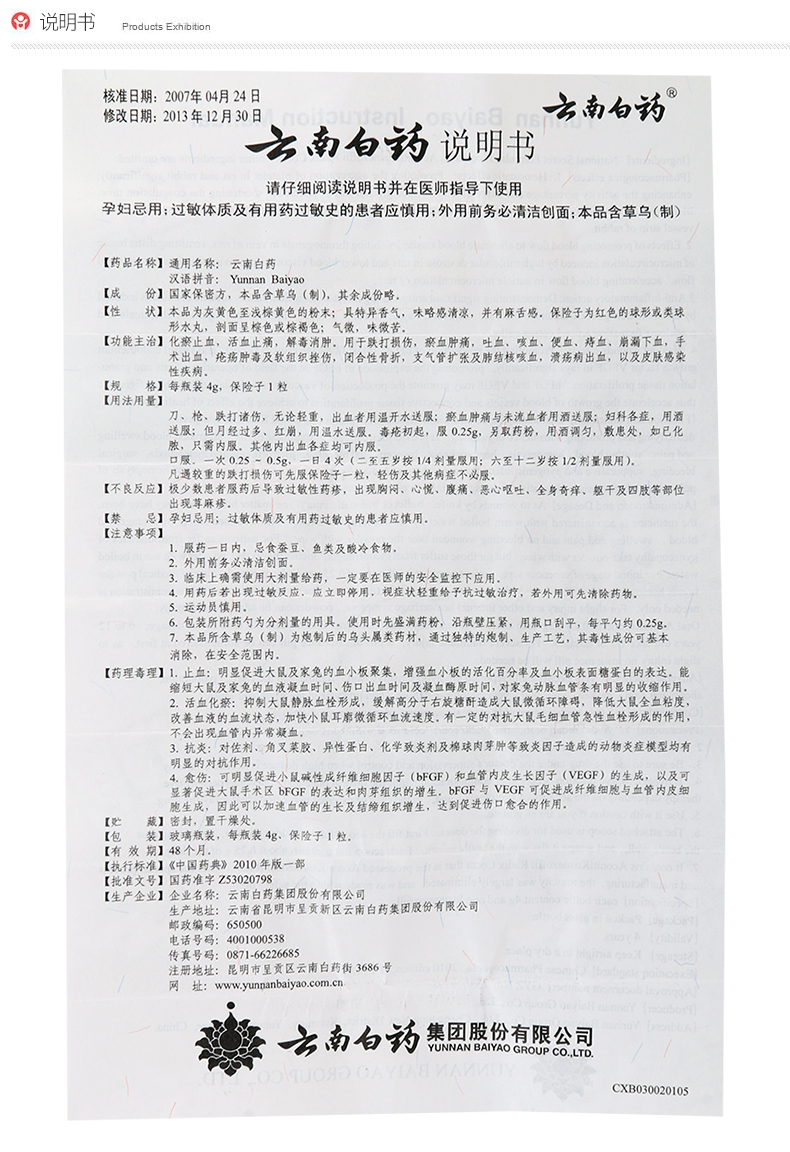 【药房直售】云南白药 云南白药粉4g /瓶化瘀 消肿止痛 跌打损伤 挫伤