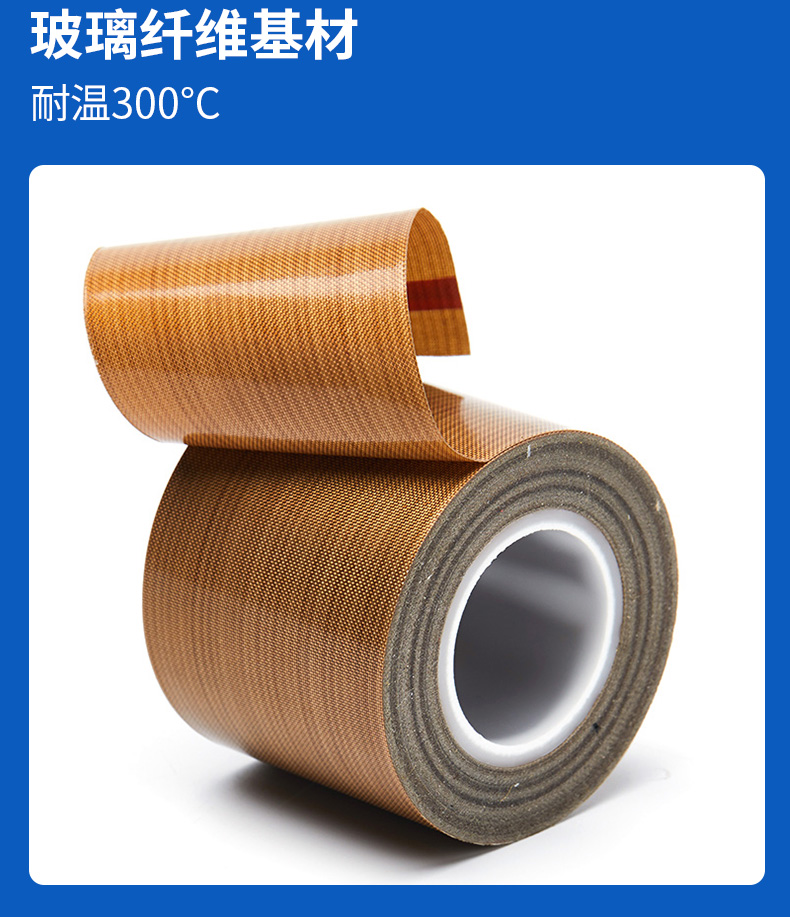 胶带制袋机封口机隔热特富龙防粘胶带铁氟龙布018mm厚20mm宽10米