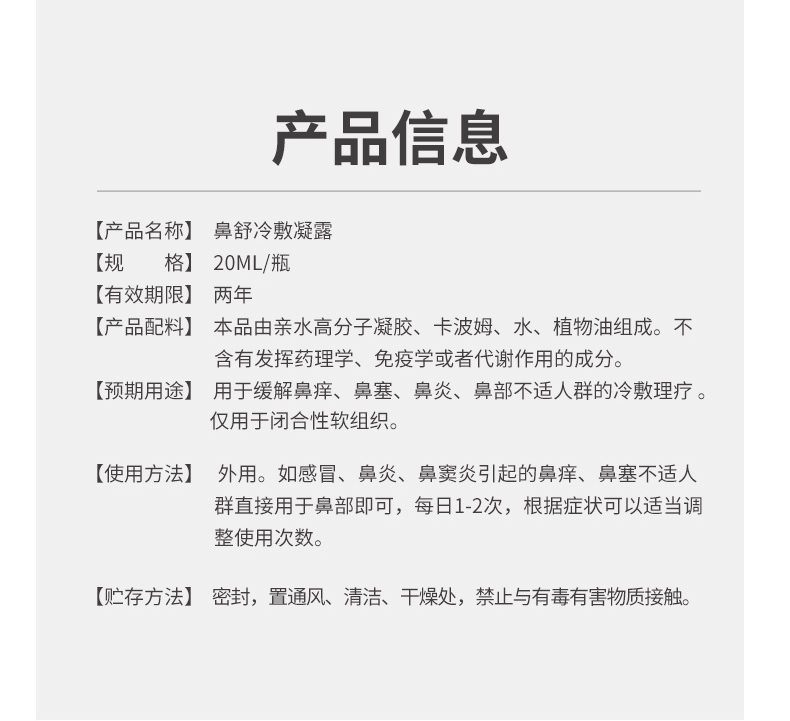 健尔马鼻舒冷敷凝露凝胶喷剂喷雾克星滴鼻液鼻子不透气喷剂三盒周期装