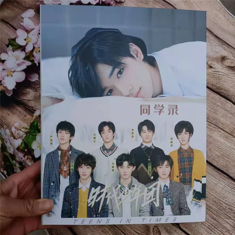同学录时代少年团tnt时代少年团同学录宋亚轩刘耀文同款小学生毕业