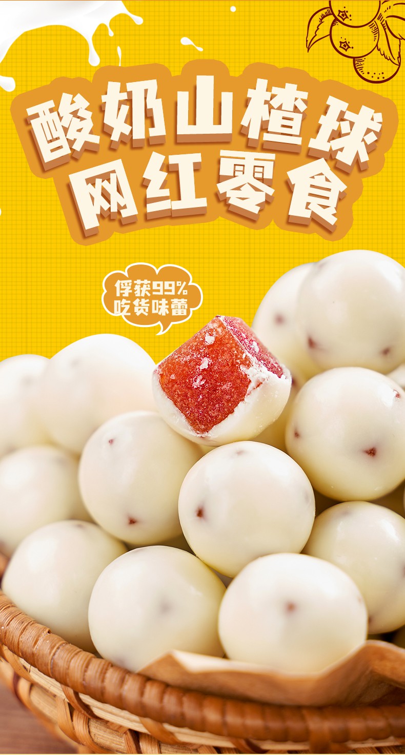 酸奶山楂球罐装500g天津特产网红奶乐楂巧克力夹心豆零食同款特产酸奶