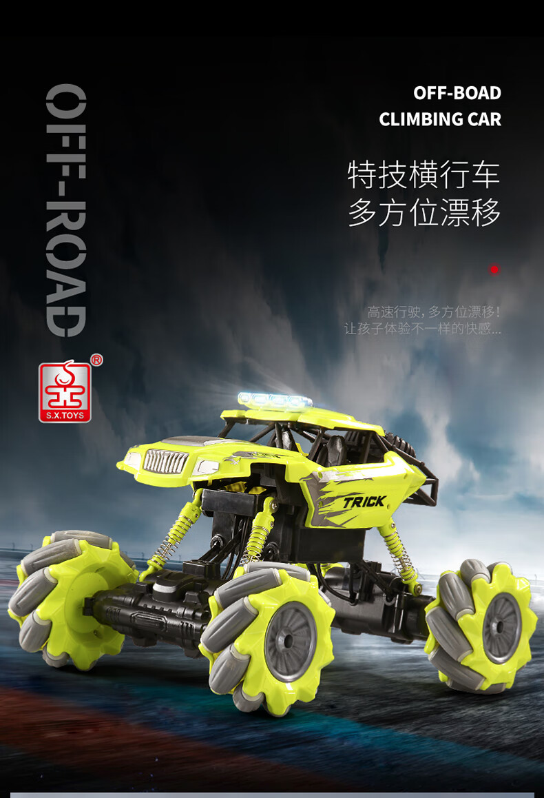 威腾漂移特技车横行车大号越野攀爬车充电无线遥控漂移车男孩儿童生日