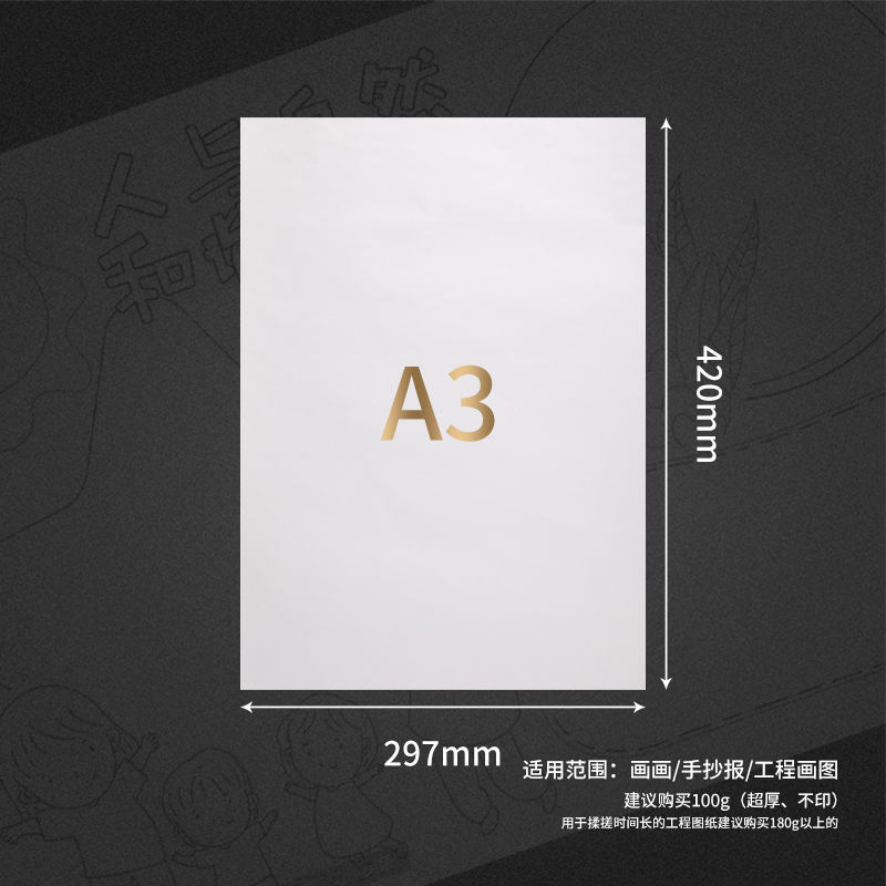 a3纸白纸手抄报a3打印纸a3纸绘图纸a3打印纸50张a3复印纸打印纸80克a3