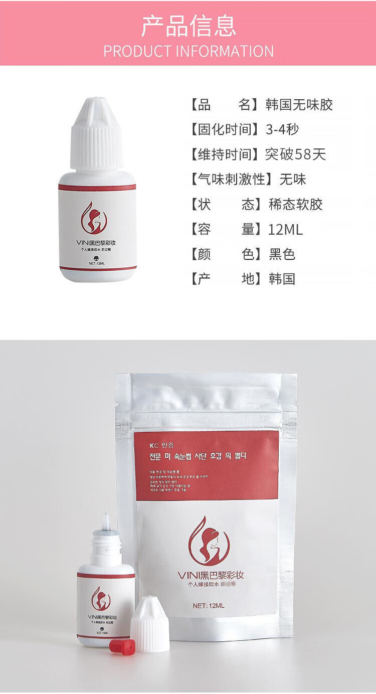自己嫁接假睫毛胶水美睫种假睫毛4秒干粘睁眼接 睫毛胶 低味道 个人睫毛胶水