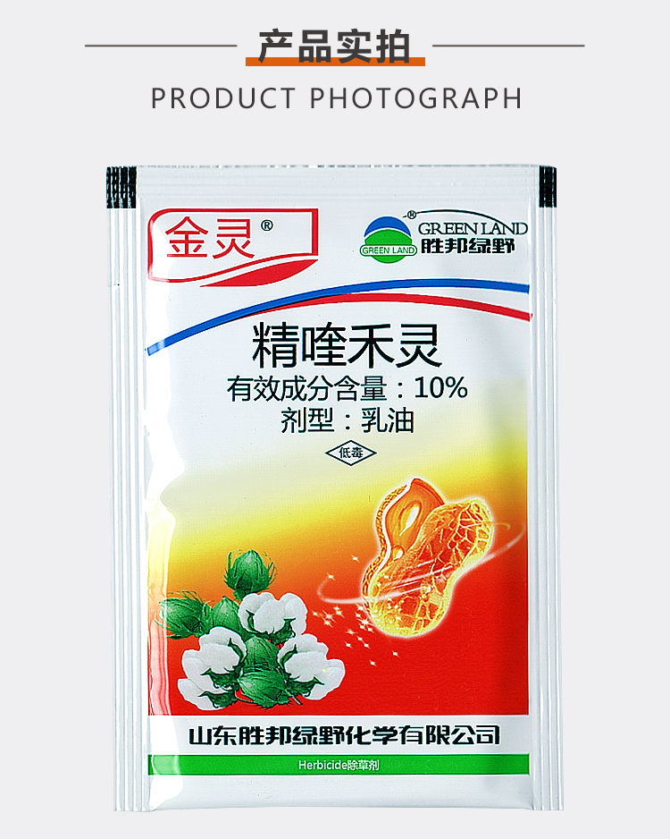 10精喹禾灵乳油除草剂花生大豆土豆棉花田苗后专用除杂草农药20ml