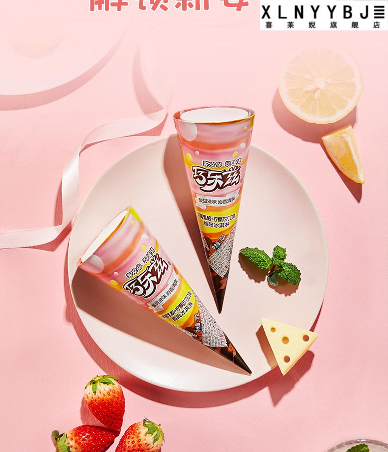 伊利巧乐兹草莓乳酪柠檬苏打口味脆筒冰淇淋甜筒70克