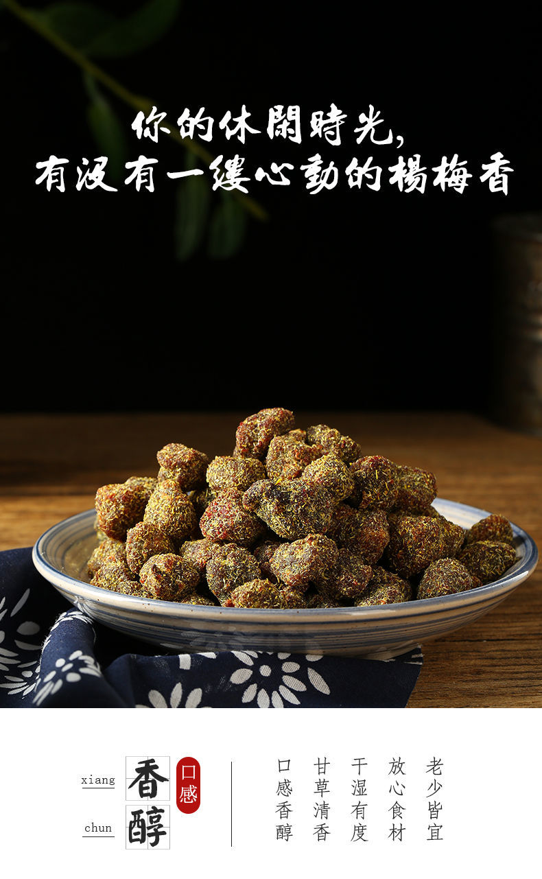 10049409215567商品名称:杭州特产甘草味杨梅干解腻酸甜杨梅干蜜饯