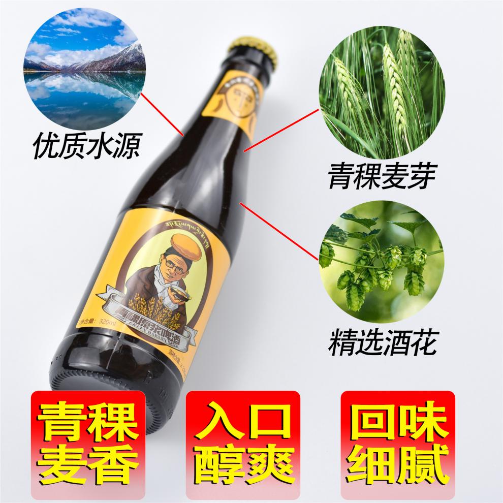 西藏拉萨青稞原浆啤酒320ml6瓶12瓶西藏拉萨精酿啤酒西藏特产320ml12