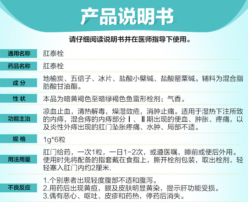 荣昌制药 肛泰栓1g*6粒 治用肛泰去混合型外疮去肉球栓塞内出血便血