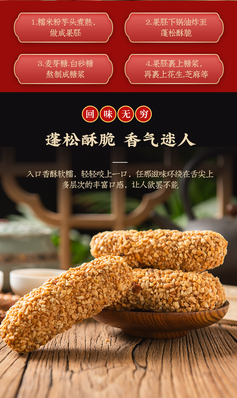 锦美麻粩福建闽南特产麻枣泉州古早味小吃花生酪茶点零食永春麻粩 粗