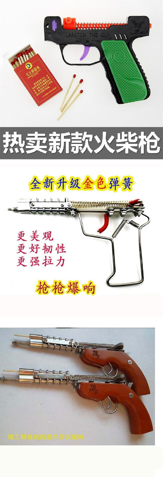 火柴不锈钢枪80后儿时回忆怀旧玩具洋火枪火石枪链枪 塑料外壳 10盒
