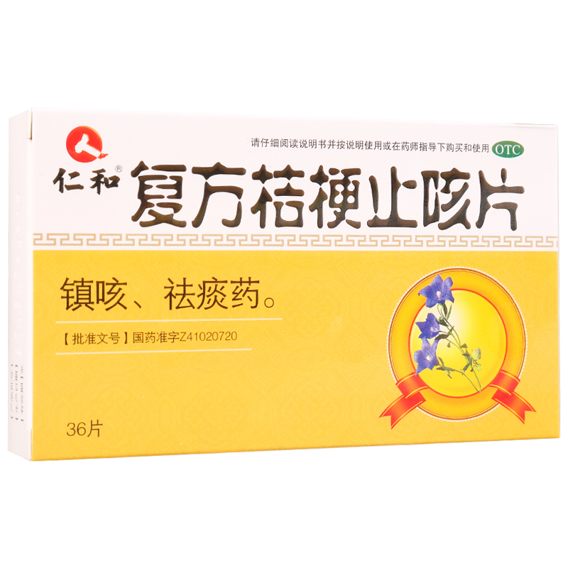 仁和 复方桔梗止咳片 0.