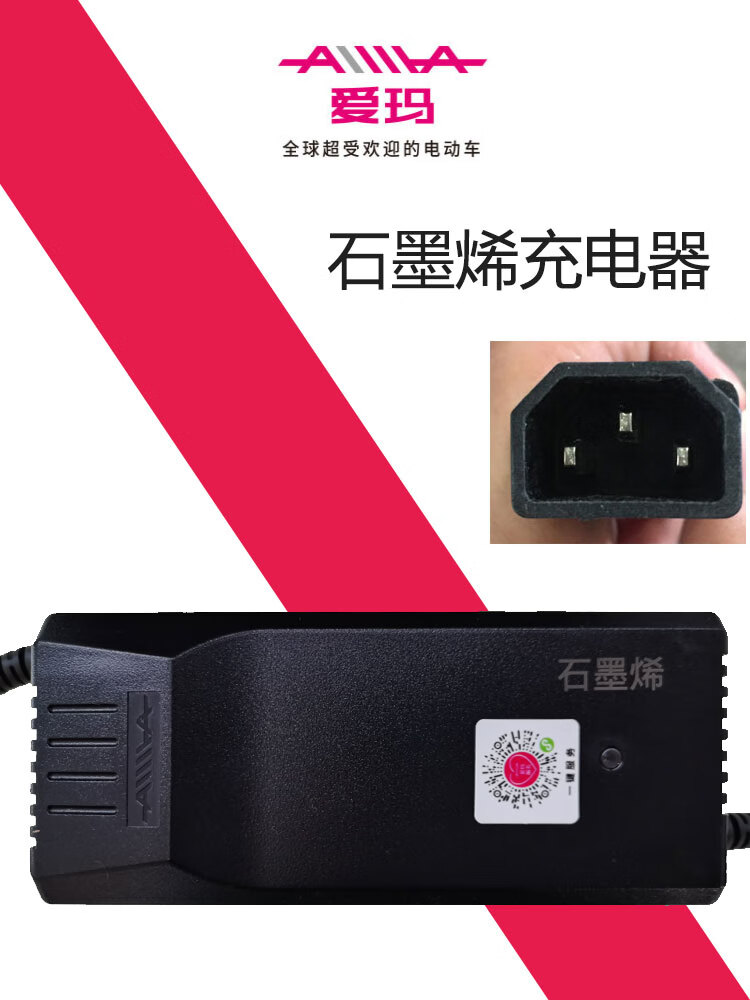 石墨烯爱玛电动充电器原装国标3竖7260v20ah艾玛60伏原石墨烯国标3竖
