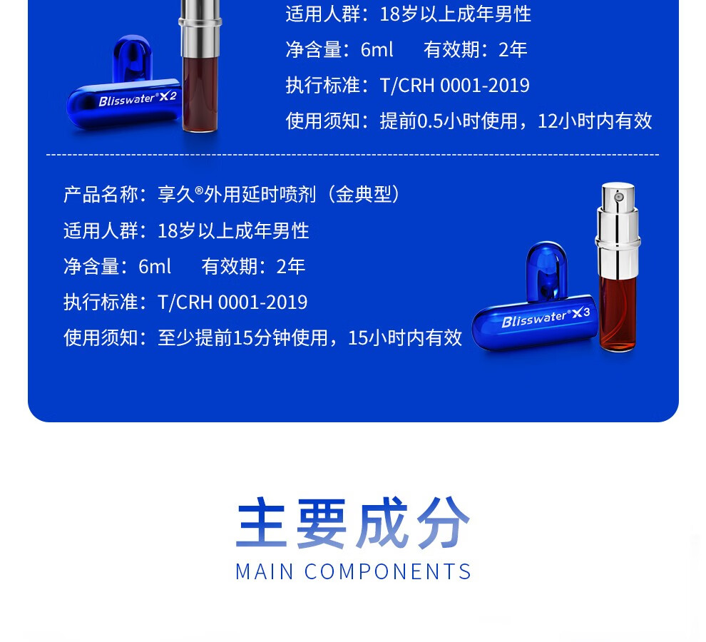 享久2代男用延时喷剂久不麻可口舌舔亨久3代金典型加强延长性时间一