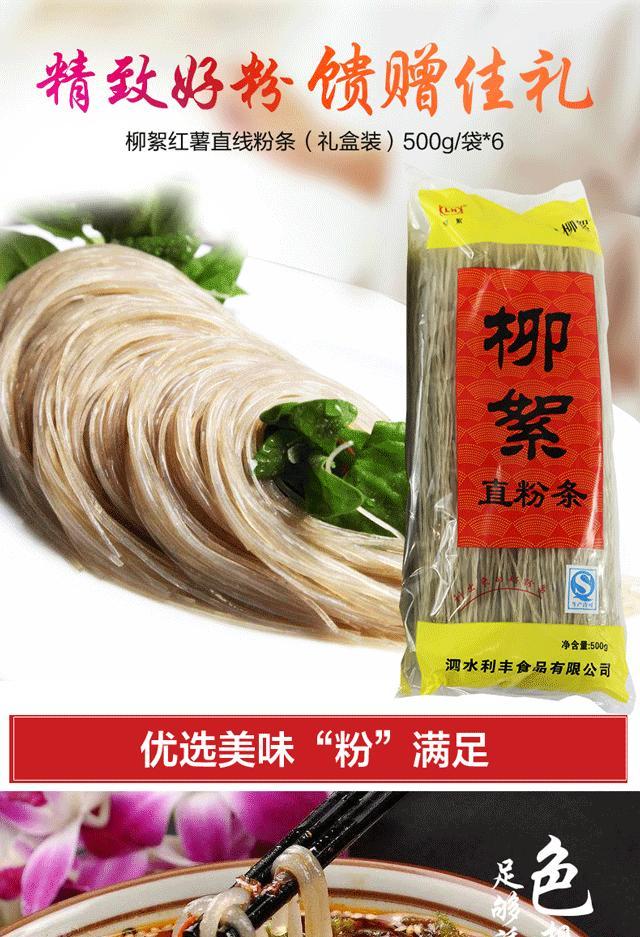 5折柳絮粉条山东特产泗水柳絮级柳絮粉条3kg盒火锅纯地瓜红薯直粉条